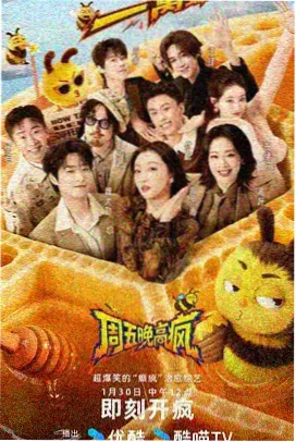 环游星食堂 综艺 2025